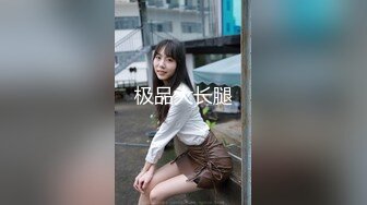 极品美女【月月嗷】修长美腿细腰，情趣装炮友操逼