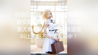 《魔手外购极品CP》酒吧女厕定点偸拍一波接一波美少妇和漂亮小姐姐方便~都挺讲究卫生的高高撅起大屁股嘘嘘 (2)