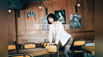 大陆AV佳作：突袭暴肏豪乳翘臀女友.