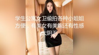 浦东00后美女爱吃鸡，这胸我羡慕了，真材实料，柔软度无比，手感俱佳！