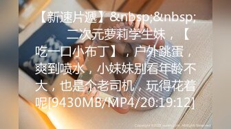 [MP4/ 1.63G] 极品白虎网红美女软萌萝莉小仙06月新作-洛丽塔短裙少女思春 椅子上速插粉穴