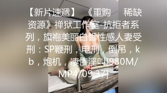 [MP4/431M]3/6最新 禽兽继父满足自己的淫欲强奸刚成年女儿搞得她销魂浪叫VIP1196