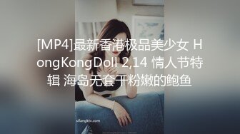 [MP4]最新香港极品美少女 HongKongDoll 2,14 情人节特辑 海岛无套干粉嫩的鲍鱼