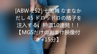 [ABW-252] 七嶋舞 なまなかだし 45 ドロッドロの精子を注入する、特濃10連発！！【MGSだけのおまけ映像付き+15分】