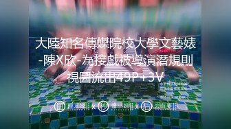 最新流出❤️MJ三人组无套轮操内射杭州富家女地产中介❤️超清近景视角银灰G篇 (2)