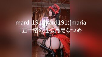 mard-191(mard191)[maria]五十路の性欲月島なつめ