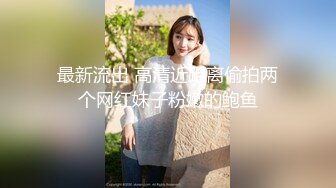 大奶小女友 身材丰满鲍鱼粉嫩 在家和帅气洋男友休闲和真实的性爱 无套输出 不能内射 拔吊射了一脸