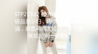 STP25522 颜值爆表黑丝吊带极品美少妇，约个胖男啪啪操逼，就是鸡鸡太短了，带个套就摇起来一会缴枪