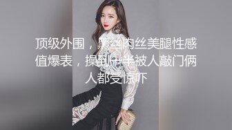 【持无套内射】晚间逛红灯区，一家家挑妹子，包臀裙美腿骚女，小房间怼着骚穴就是操