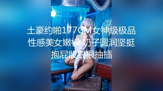 ⚫️⚫️高能预警②极品身材颜值巅峰比女人还好看超骚外围T娘【紫苑】直男最爱3P啪啪叫声好听