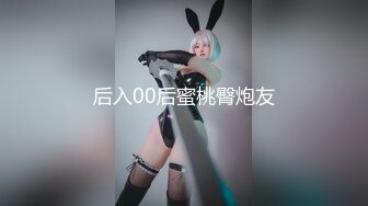 后入00后蜜桃臀炮友