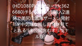 (HD1080P)(ナマラー)(fc3626680)チンしごき!!生挿入2連発で美尻に濃厚ザーメン発射!!半中気味な残し具合が見てとれる!!未公開含むオリジナル版!!