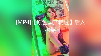 [MP4]极品网红奶油草莓！性感浓妆假屌自慰！黑丝美腿高跟鞋，无毛肥穴猛捅喷水