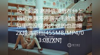 这个刺激 高颜值美眉在台上唱歌跳舞不停露无毛鲍鱼 貌似里面没穿内内 跳的也劲爆 2K超清原档[455MB/MP4/03:08/XN]