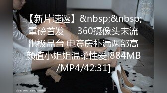 [MP4/ 194M] 单身宿舍约炮新来的美女同事猛操刚刮过B毛的小黑鲍 完美露脸