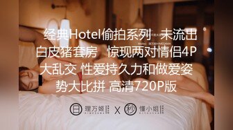 ✿经典Hotel偷拍系列✿未流出白皮猪套房✿惊现两对情侣4P大乱交 性爱持久力和做爱姿势大比拼 高清720P版