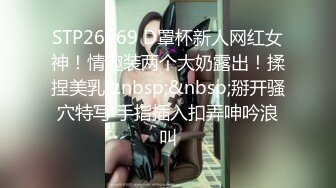 STP26969 D罩杯新人网红女神！情趣装两个大奶露出！揉捏美乳&nbsp;&nbsp;掰开骚穴特写 手指插入扣弄呻吟浪叫